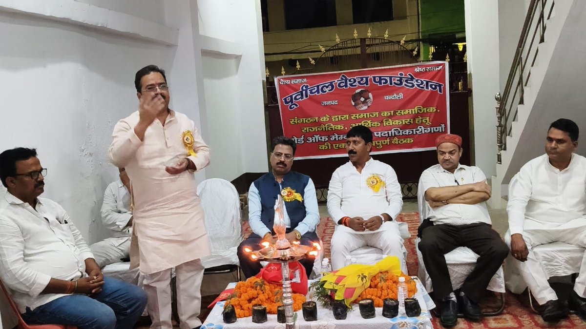 Idevkumar1's tweet photo. पूर्वाचल वैश्य फाउंडेशन, चंदौली के बोर्ड मेंबर बैठक में सम्मिलित होकर सम्मानित साथियों से मिलने का अवसर मिला। https://t.co/9VE4yHvD5Q