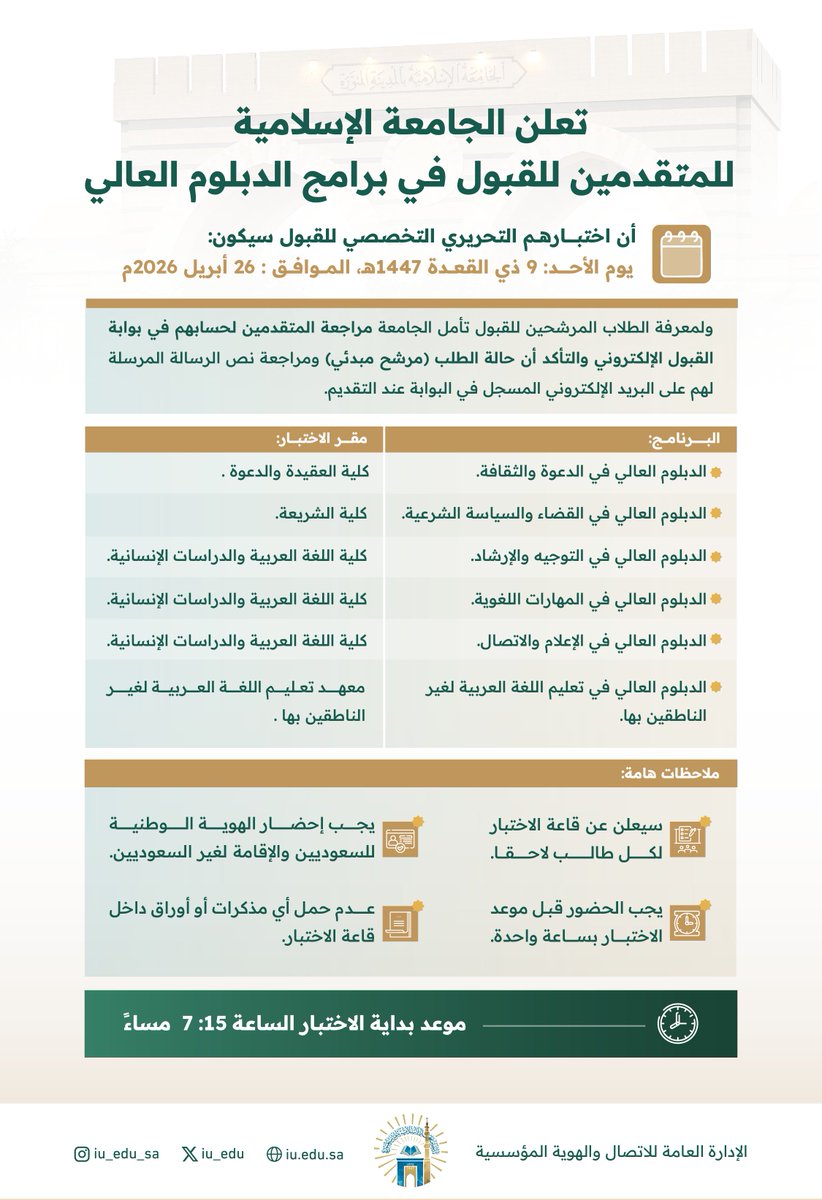 الجامعة الإسلامية tweet media