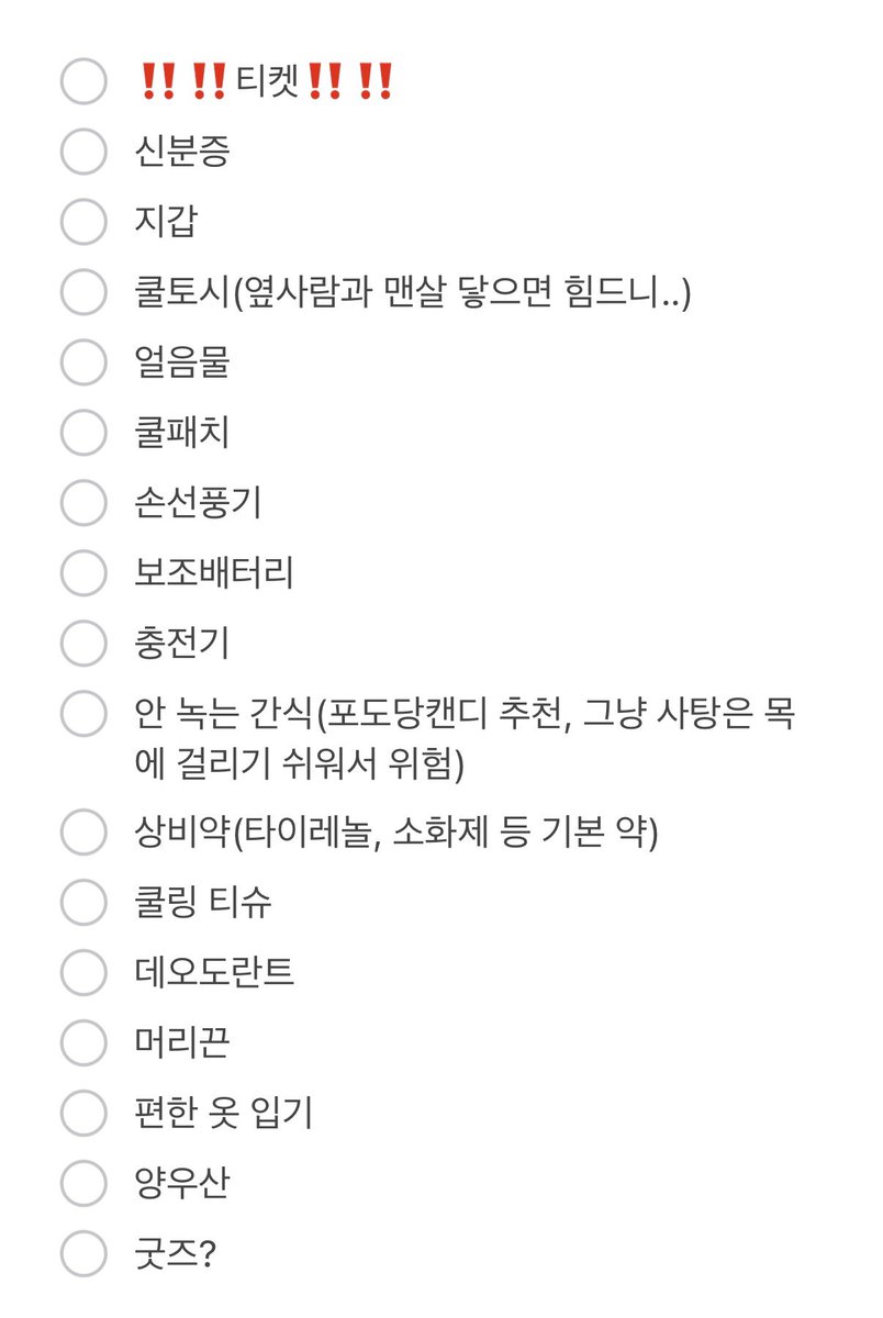 여름 스탠딩 기본 준비물 리스트입니다!
추가로 챙기면 좋을 것 같은 건 인용이나 멘션으로 편하게 알려주시길..

그저께 올렸어야됐는데,,,