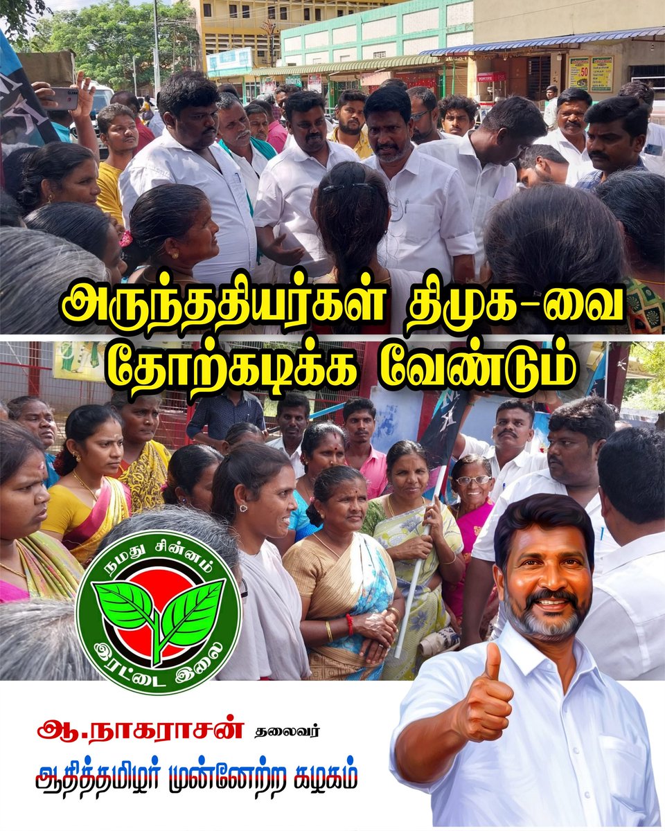 ஆ.நாகராசன் tweet media