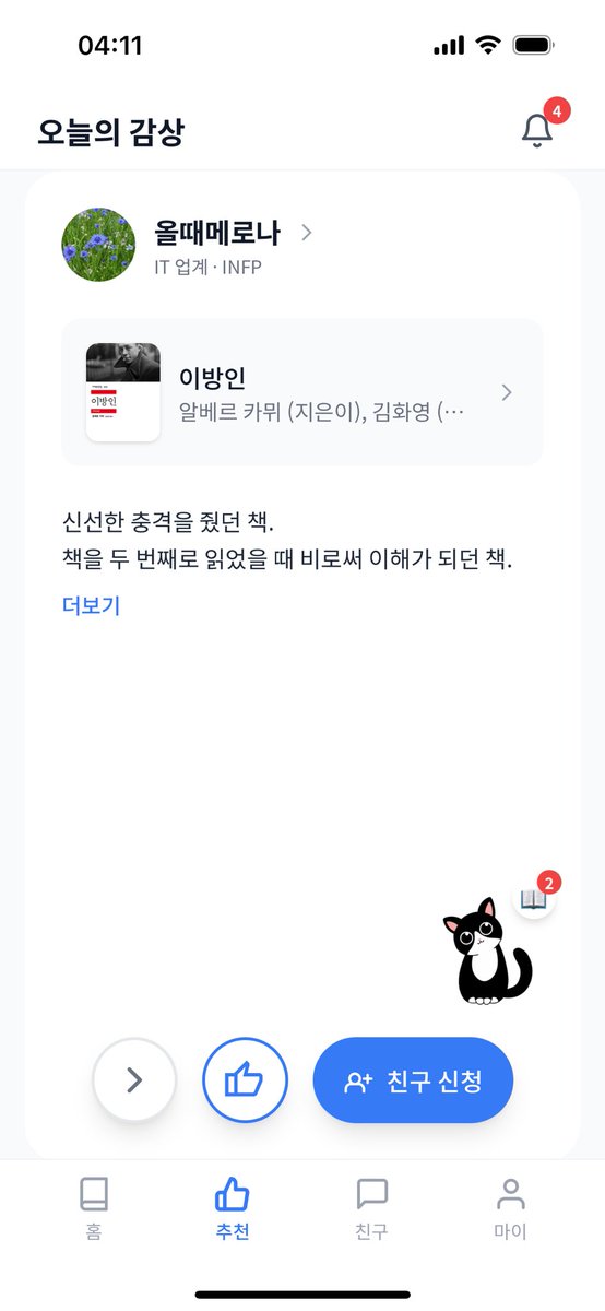 unicorn6402's tweet photo. 상대방을 좀 더 쉽게 파악하기 위해 새로 업데이트를 했습니다. (1번 사진이 새 버전, 2번 사진이 구 버전)

 상대방이 어떤 사람인지 한 줄 요약도 해주고
어떤 책을 좋아하는지, 어떤 책이 인생에 영향을 줬는지 이런 것도 보기 쉽게 바꿨어요. 

#독서계_트친소 https://t.co/Trp6Fa6qD9