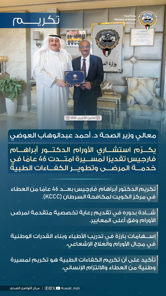 وزارة الصحة tweet media