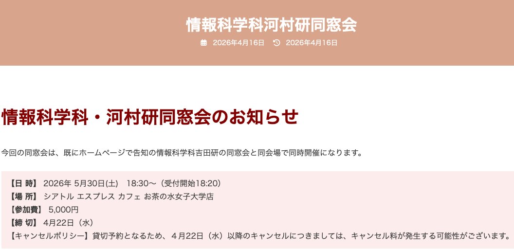ouinkai_1904's tweet photo. ＜情報科学科・河村研同窓会のお知らせ＞
2020年３月にご定年となり現在は名誉教授の河村哲也先生を囲み、これまでの感謝をお伝えし、卒業生の皆さまと再び集える機会を設けたいと同窓会を企画いたします。

下記の情報科学科吉田研の同窓会と同会場で同時開催です。 https://t.co/3o00B1T20R