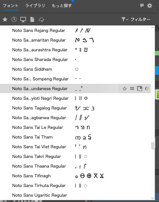 exm007's tweet image. こいつらを始めとする不要なフォントをリストから右クリックで非表示にさせてくれって言ってるだけなんだよ。システムフォントだかなんだかしらんけど削除しろって言ってないんだよ。フィルターもいいけどメインリストからの非表示なんだよ。そんなに難しいのかよ。。
#ADOBE #Notosans #font