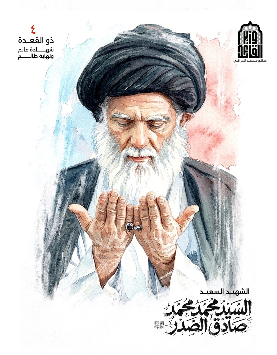 #شهادة_عالم_ونهاية_ظالم