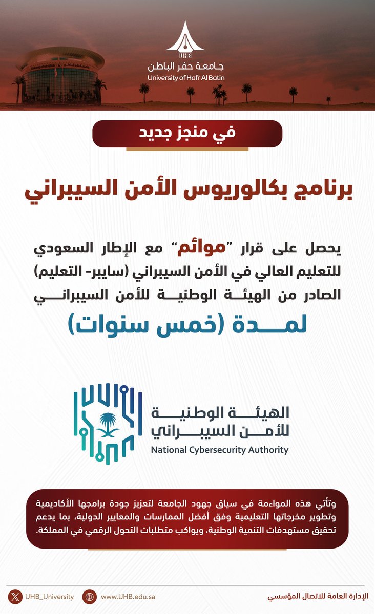 UHB_University's tweet photo. في منجز جديد

برنامج بكالوريوس الأمن السيبراني في #جامعة_حفر_الباطن يحصل على قرار “موائم” مع الإطار السعودي للتعليم العالي في الأمن السيبراني (سايبر- التعليم) الصادر من الهيئة الوطنية للأمن السيبراني لمدة (خمس سنوات). https://t.co/Neg9GrhlZR