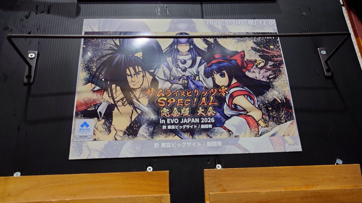 リポスト希望 EVOJサイドトーナメント ⚔サムライスピリッツ零SPECIAL