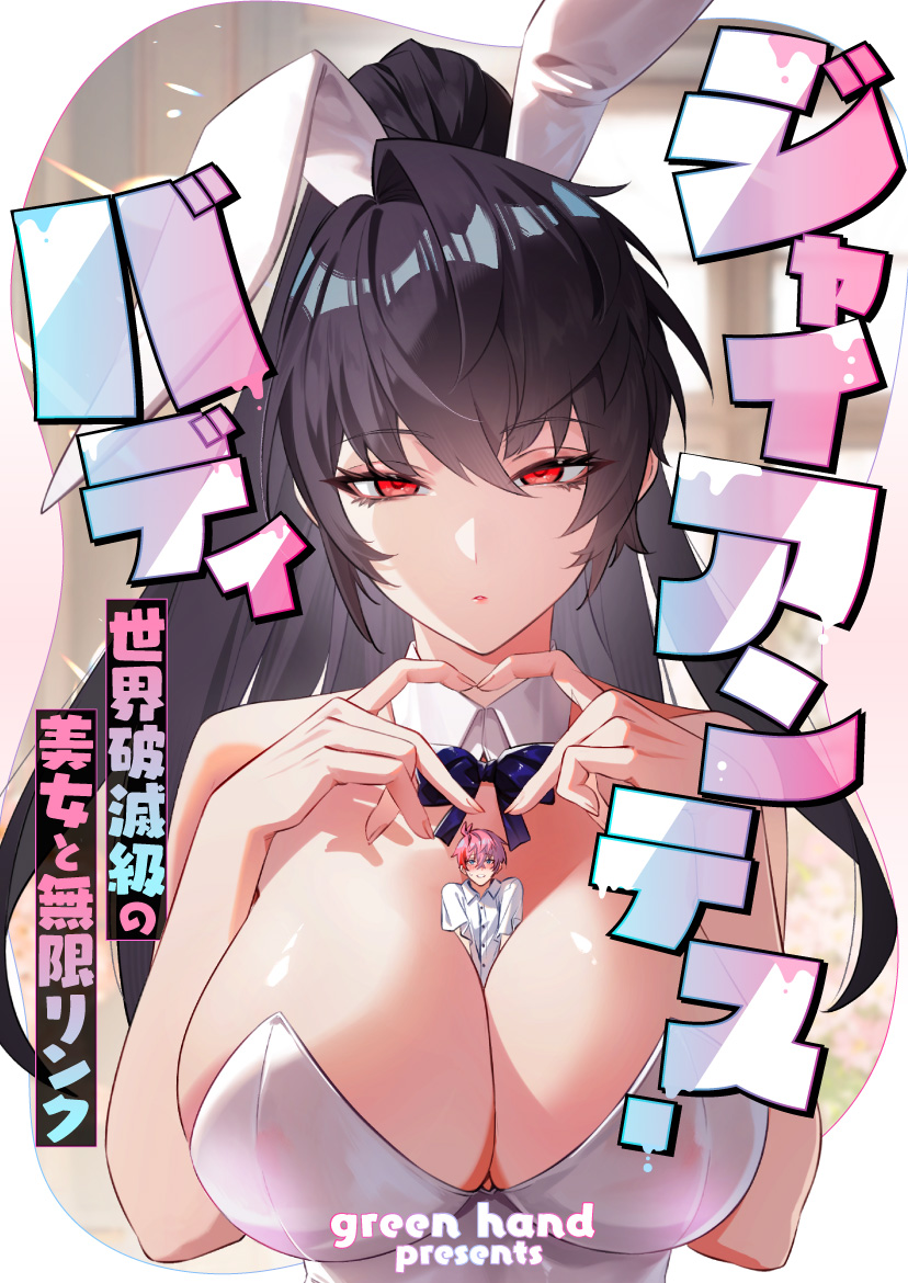 GTS★HUG ジャイアンテスハグ tweet media