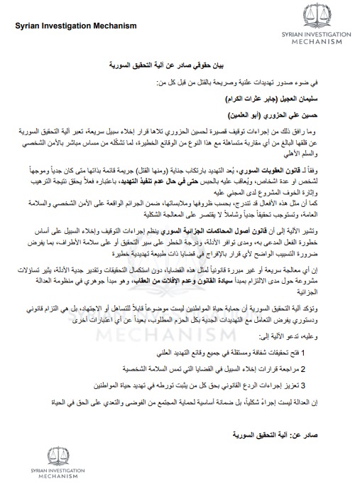 Syrian Invetigation Mechanism SIM tweet media