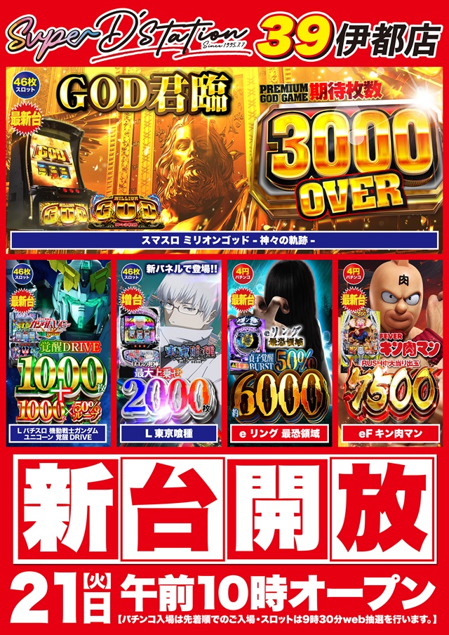 スーパーD'ステーション39伊都店 tweet media