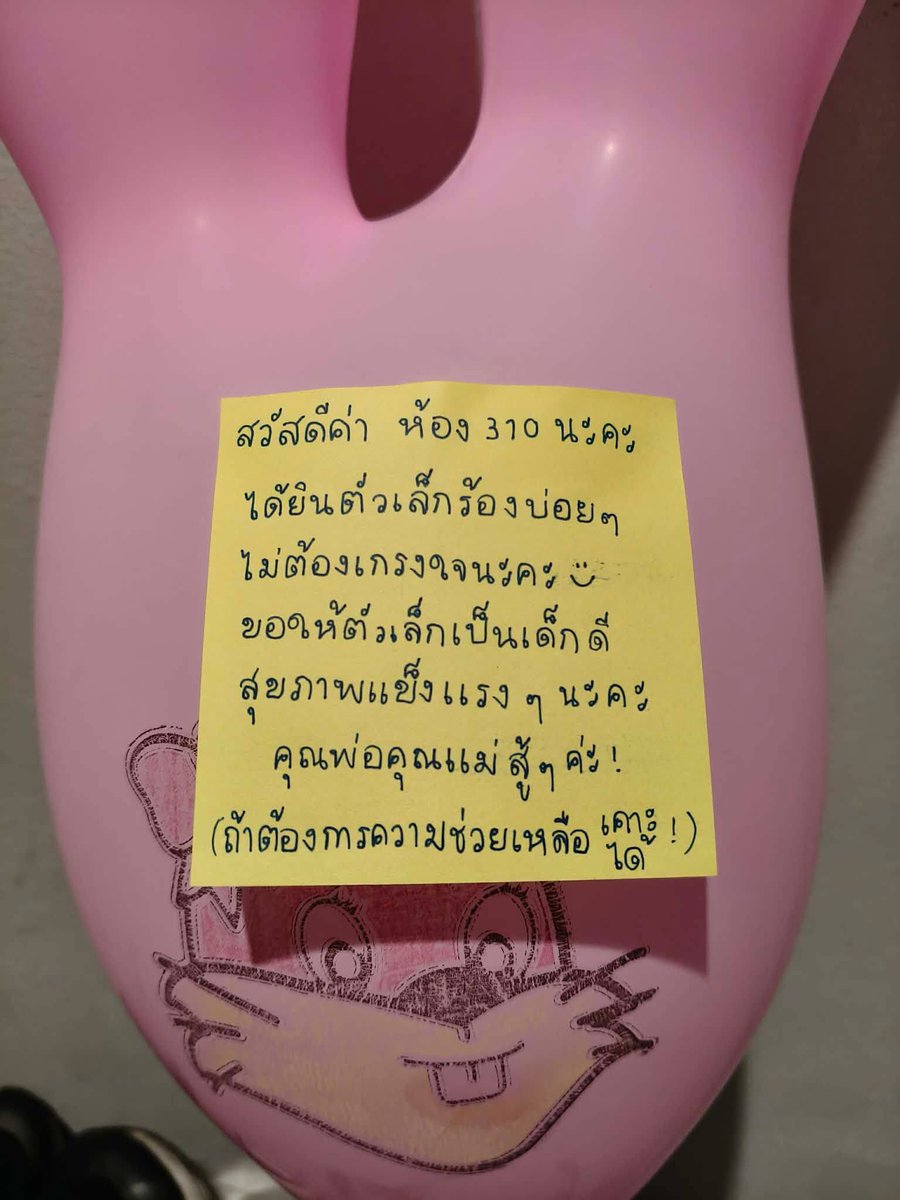 ผม : เมื่อเช้า ผมอดใจ ไม่ไหว ถึงกับต้อง เดินไปถาม เจ้าของหอ ถามว่า ห้อง310 ห้องที่อยู่ ติดกับผม เขาอยู่กัน กี่คนครับ🙂

เจ้าของหอ : ถามว่า มีอะไรคะ เขาเสียงดังเหรอคะ🙂

ผม : ป่าวครับ เขาอัธยาศัยดีมากเขาใจดี เขาเขียนกระดาษไปติดไว้ ที่หน้าห้องผม  ให้กำลังใจพ่อแม่ และก็ให้กำลังใจ