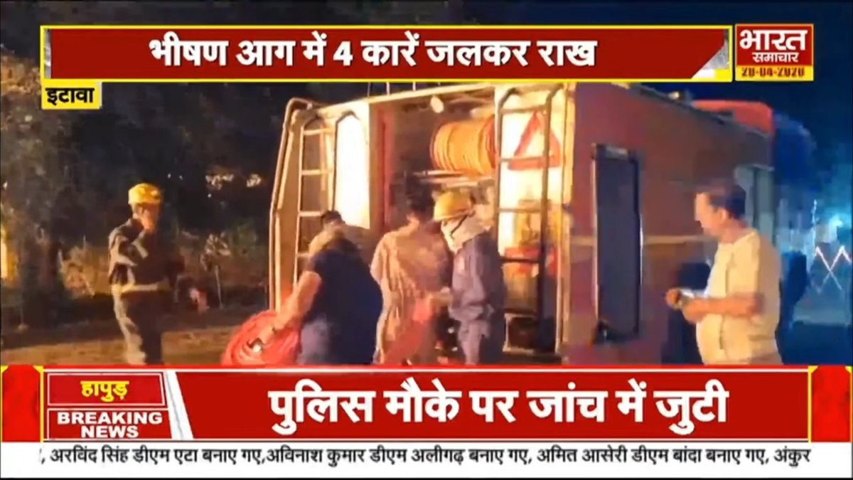 shivangtimori's tweet image. इटावा में 'अग्निकांड': ईदगाह के सामने गैराज बना राख का ढेर!

सिविल लाइन इलाके में भीषण आग ने मचाया तांडव। खड़ी की खड़ी 4 कारें धू-धू कर जल गईं। लाखों का चूना लगा और यादें भी स्वाहा!

@fireserviceup @etawahpolice

#Etawah #FireAccident #BreakingNews #UttarPradesh