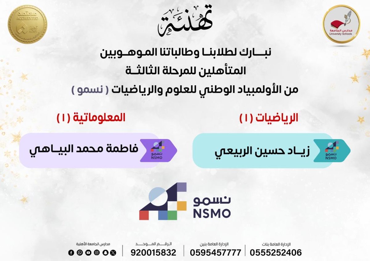 مدارس الجامعة - الإدارة العامة - tweet media