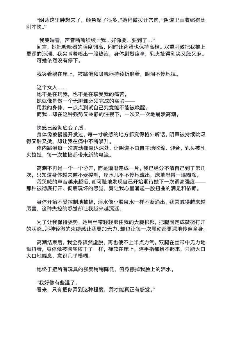 SY751023's tweet image. 🫧从评论区挑选人设开文②
关键词：百合/性冷淡/强高/身体开发

 【这个女人……  
 她不是在玩我，也不是在享受我的痛苦。  
 她就像是做一个无聊却必须完成的实验—
 用我的身体，一点点测试自己究竟能不能被唤醒。
 而我…却在这种强势又冷静的注视下，一次又一次地崩溃高潮。】

#百合 #po #原创