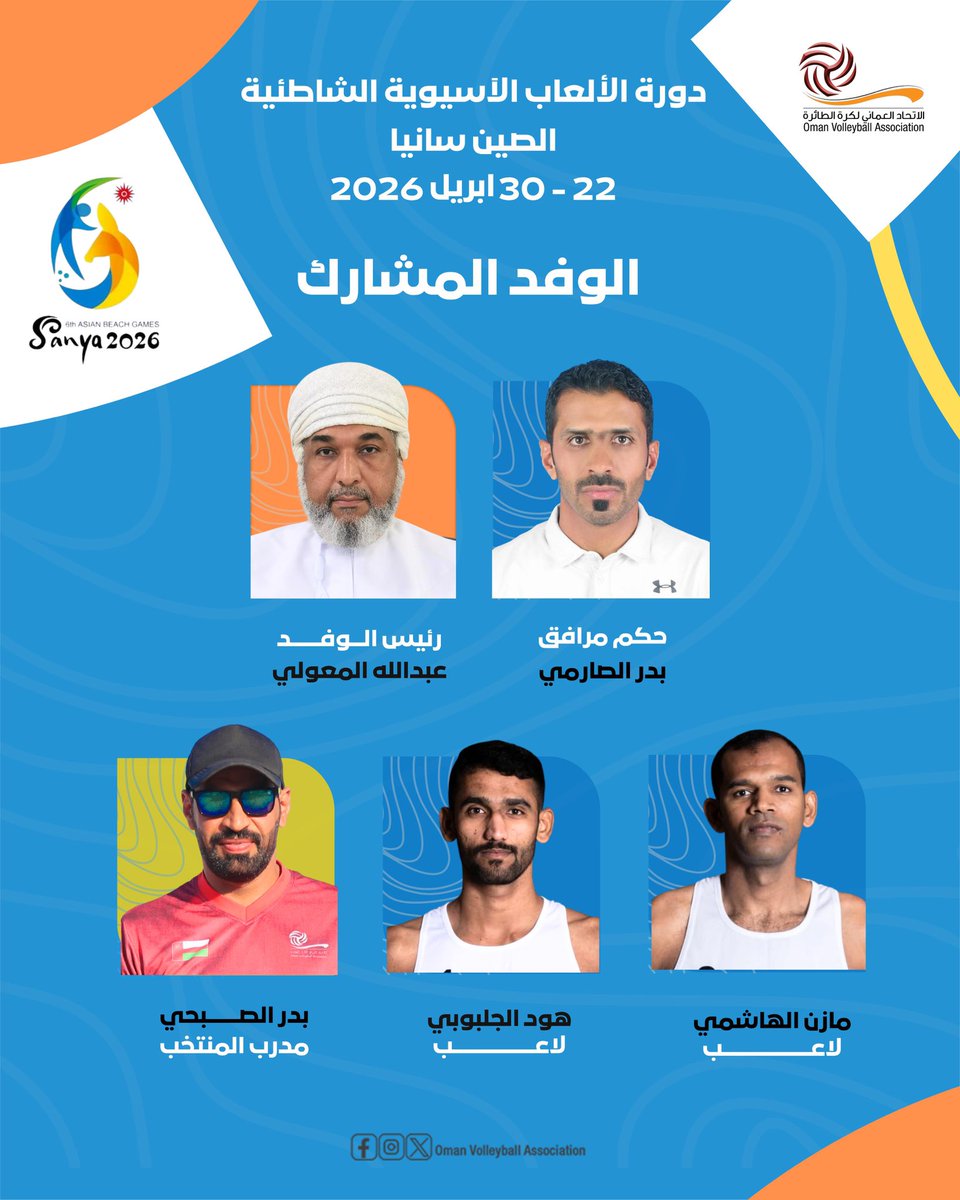 Oman Volleyball Association tweet media