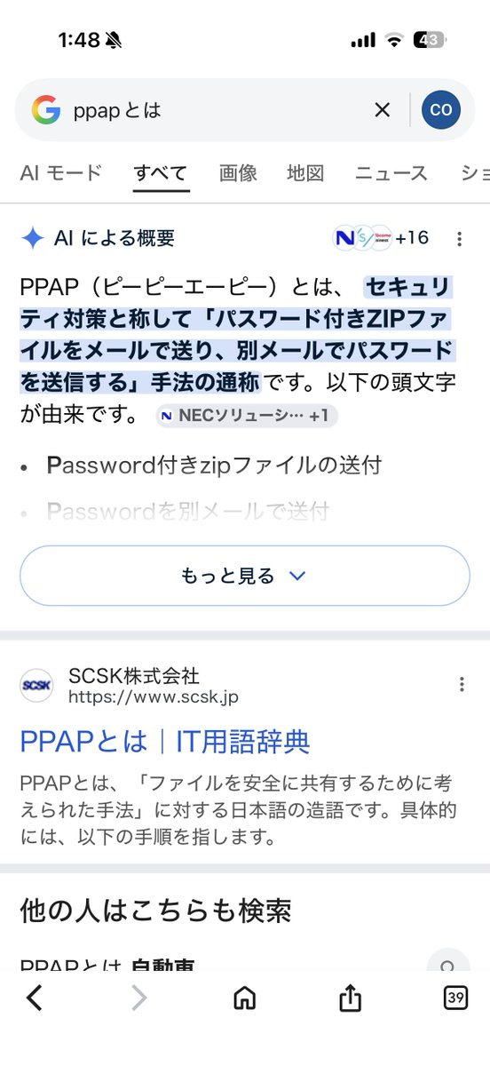 PPAPってググるとこれなんだー？？ゆるコンピュータラジオで知った。アッポーペンでないのねん