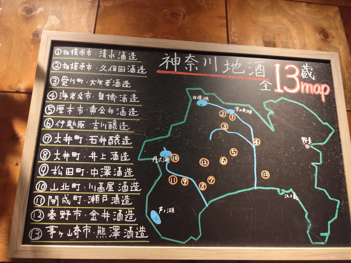 お酒の仕入は店長自ら、
必ず直接酒蔵を回る

というナイスな創作おでん「てる」
神奈川地酒を全13種飲み比べました。

虎丸カップさがみはら囲碁大会を盛り上げる勉強であります（ほんとか）
　
おでんも激うま！

#虎丸カップ　#相模原　#神奈川県　#地酒　#芝野虎丸　#囲碁　#創作おでんてる