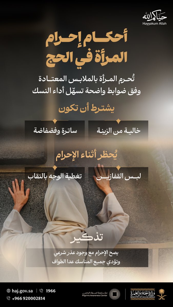 وزارة الحج والعمرة tweet media