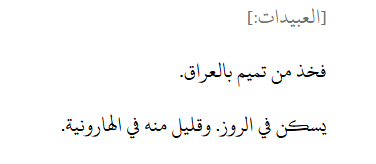 العبيدات خمس عشائر أنسبوها علي سليم ولاتعرف سليم قبل
لاكان لاحضوا أن المنطقة الي تسكنها بسم التميمي. ولاحظو ان العينات الي تظهر معهم تجرهم شرق تجاه الأردن ومصر وهذا يصب فالقول انهم من تميم والاسم هذا موجود في تميم واضح ومعروف.