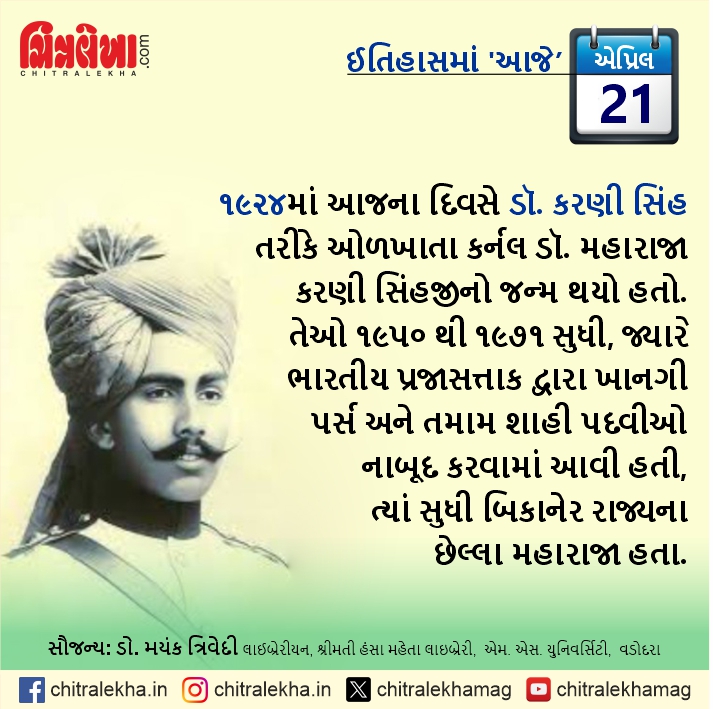 chitralekhamag's tweet image. Today In The History
#todayinthehistory #today #TodayInHistory #Chitralekha #ChitralekhaNews