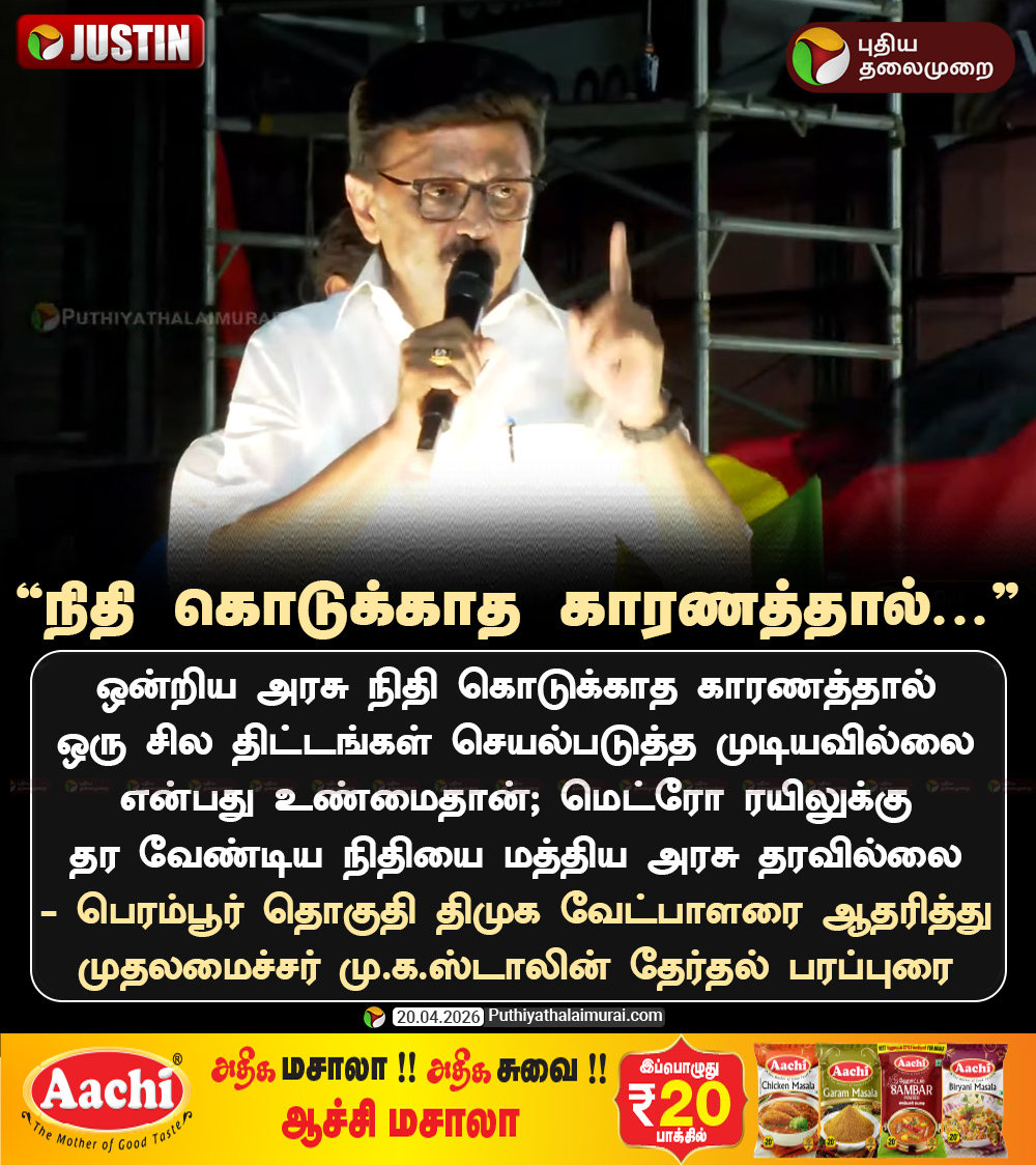 ஒன்றிய அரசு நிதி கொடுக்காத காரணத்தால் - மு.க.ஸ்டாலின் 

#MKStalin | #DMK | #ElectionWithPT | #Election2026 | #TNElection