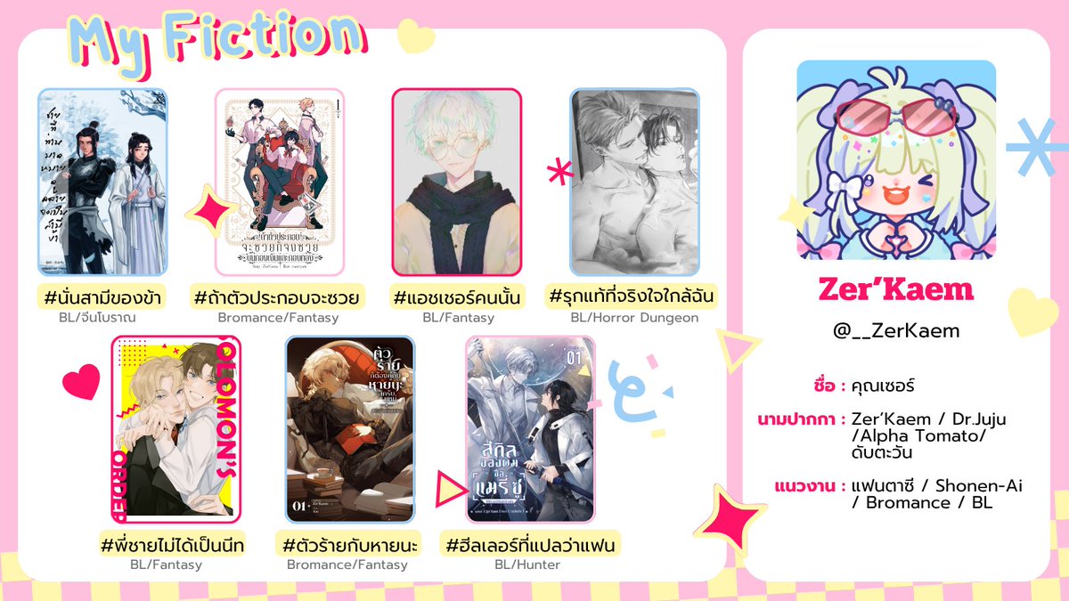 __ZerKaem's tweet photo. สวัสดีคร้าบ Zer'Kaem aka คุณเซอร์ นักเขียนสายแฟนตาซี ถนัดเรื่องยาวกับเรื่องยาวมาก ตอนเด็ก ๆ ชอบกินยางลบ โตขึ้นอยากกินลิควิดค่ะ! ปัจจุบันกำลังพยายามเขียนนิยายจบในเล่ม https://t.co/kN8g4ytIJi