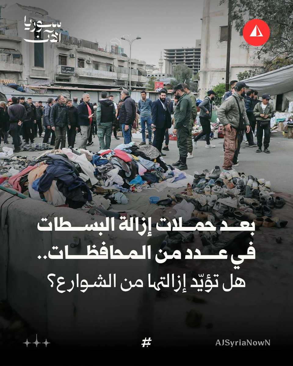 سوريا الآن - أخبار tweet media