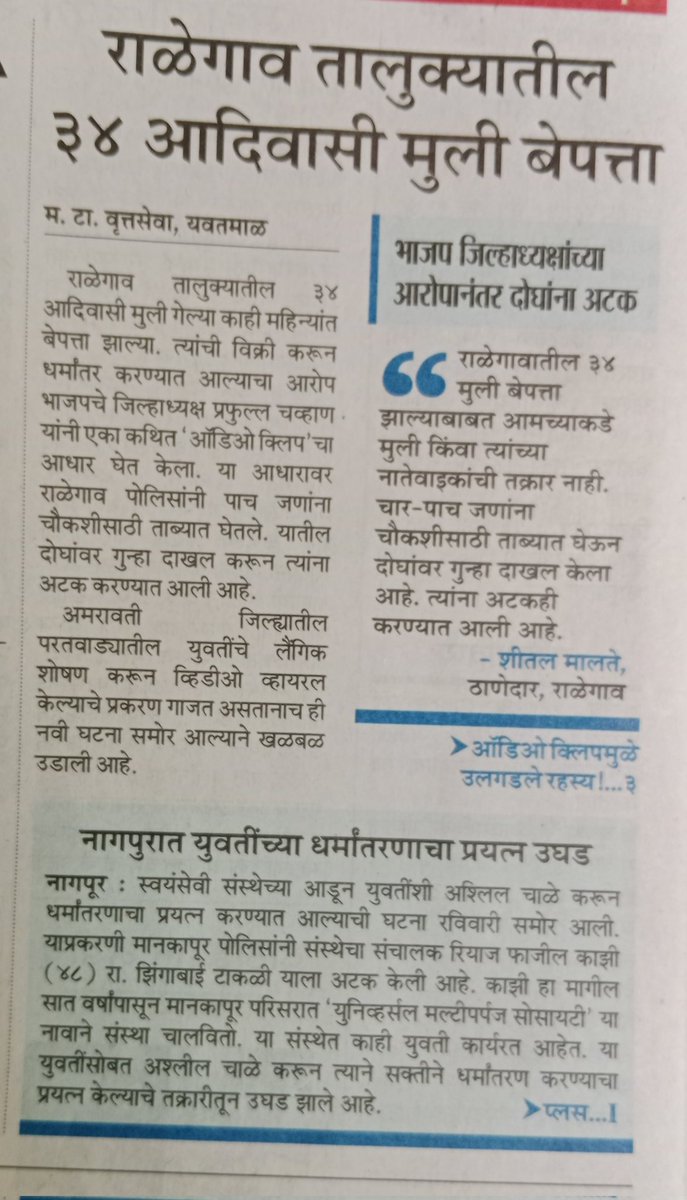 Riyaz Fazil Qazi a mulsim prime accused involved in Islamic Conversion in Nagpur arrested by Nagpur City Police <a href="/NagpurPolice/">Nagpur City Police</a>