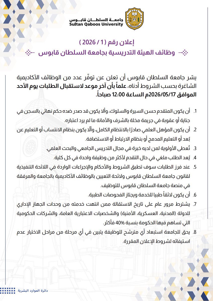 careers_oman's tweet photo. (🔸) جامعة السلطان قابوس - توفر عدد من الوظائف الأكاديمية في مختلف التخصصات
التفاصيل:
https://t.co/wLDsV9xQJm https://t.co/qeZe2QMaDH