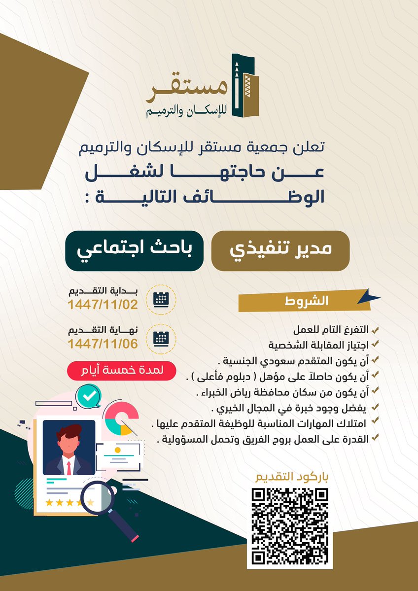 الزميلات والزملاء تخصص #علم_الاجتماع و #الخدمة_الاجتماعية و #علم_النفس.
🔹 تعلن شركة تعليمية كبرى في شمال #الرياض عن توفر وظائف وللتقديم المسح على الباركود.

🔹 تعلن منشأة تعليمية كبرى عن توفر شواغر وظيفية شرق #الرياض.

🔹 للتقديم:
docs.google.com/forms/d/e/1FAI…
اسأل اللّه تعالى التوفيق
