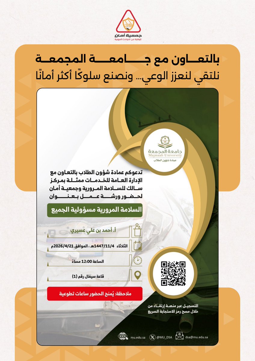 جمعية أمان للوقاية من الحوادث المرورية tweet media