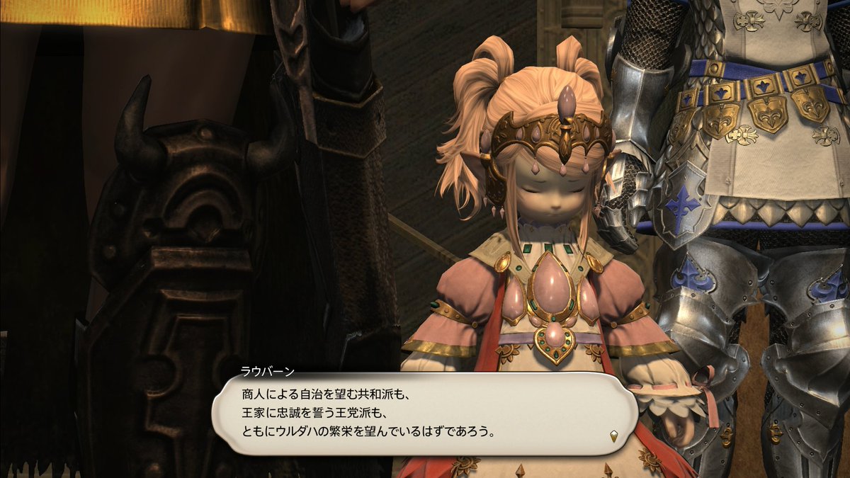 ラウバーンの演説中に寝るナナモ様? #FF14 #ファイナルファンタジー14