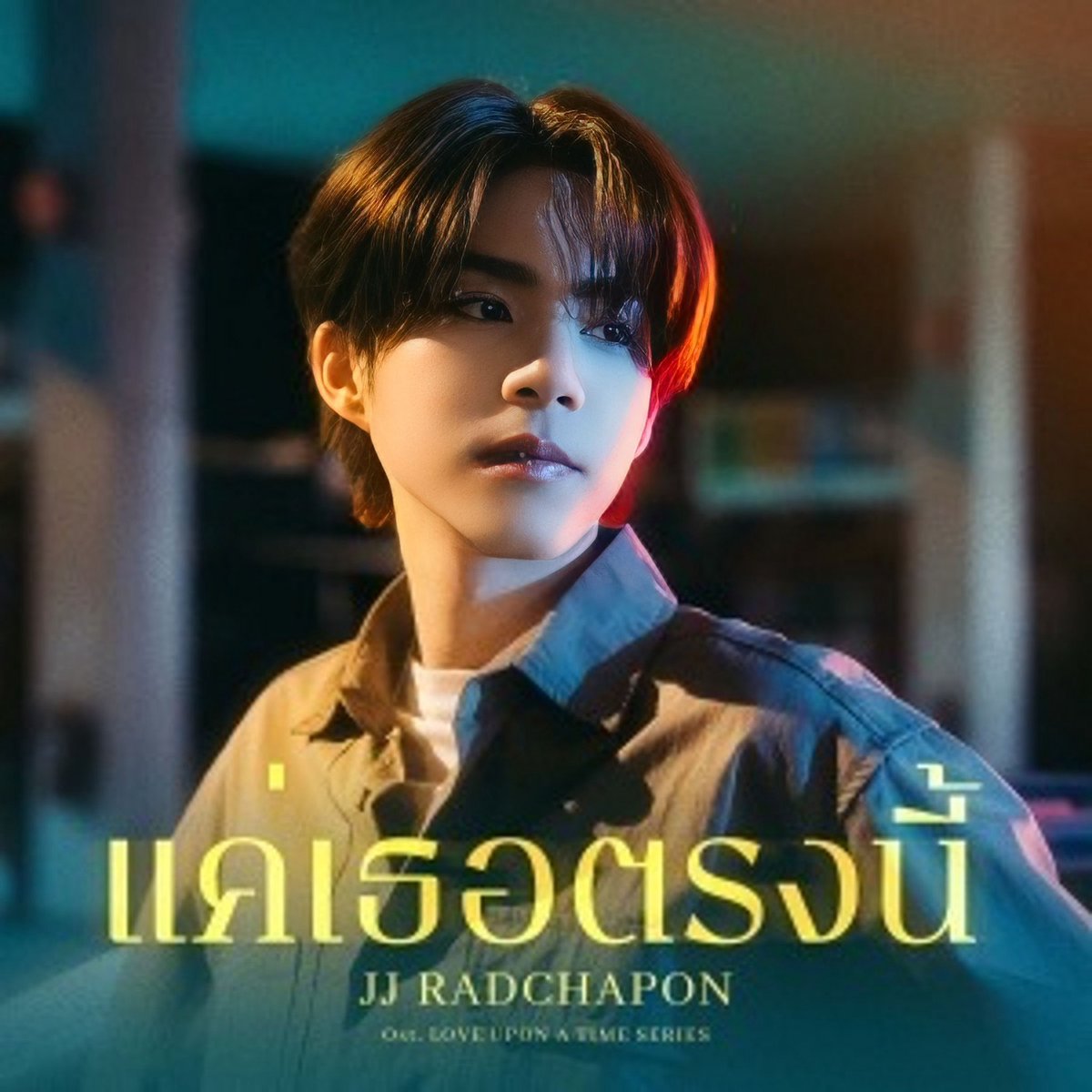 ภพเธอ Archive tweet media