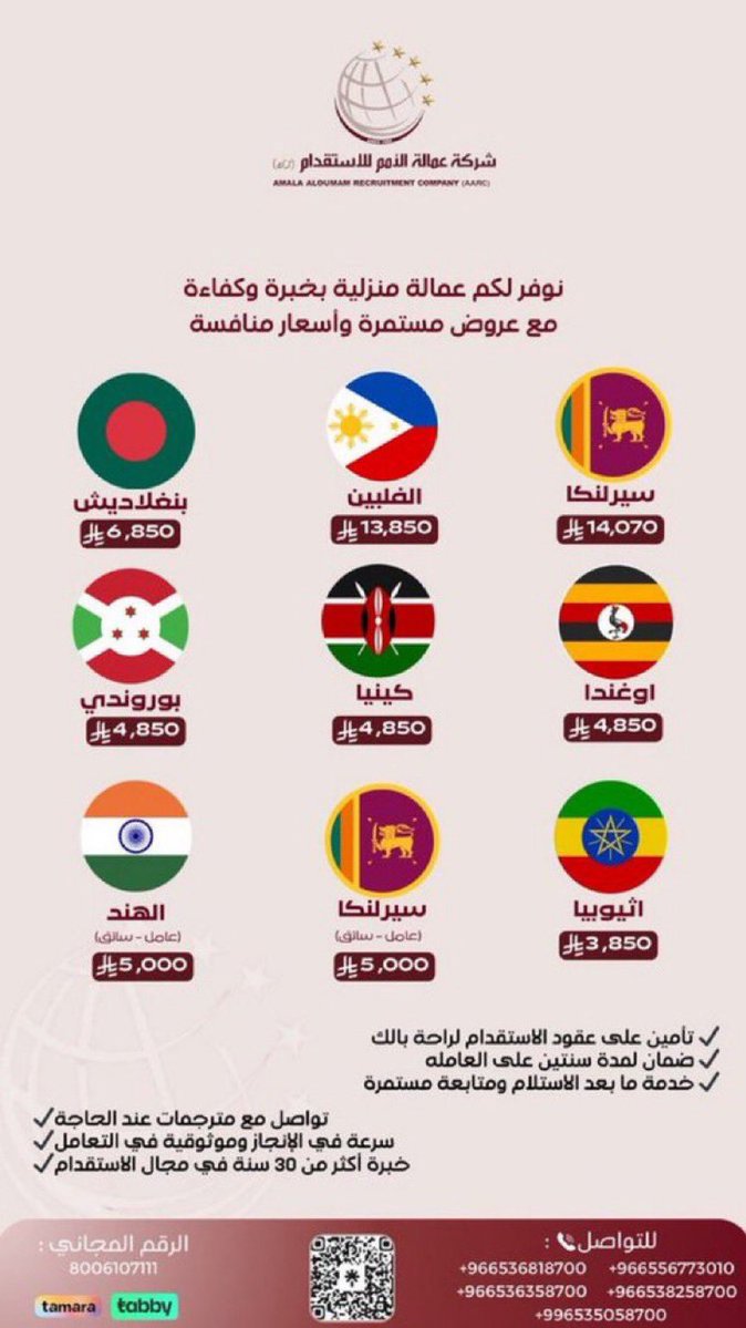 عمالةالأمم للاستقدام tweet media
