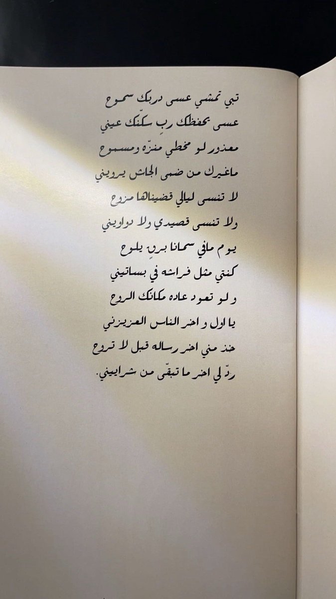ديوان غالي وله مكانته عندي اهداني اياه الأخ العزيز <a href="/Abdulmajed_J/">عبدالمجيد</a> من كتابته قبل خمس سنوات ولا زلت احتفظ فيه إلى الآن🤍