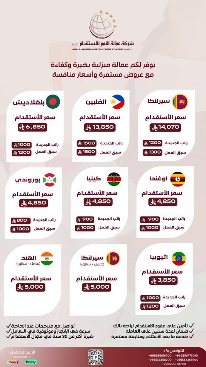 عمالةالأمم للاستقدام tweet media