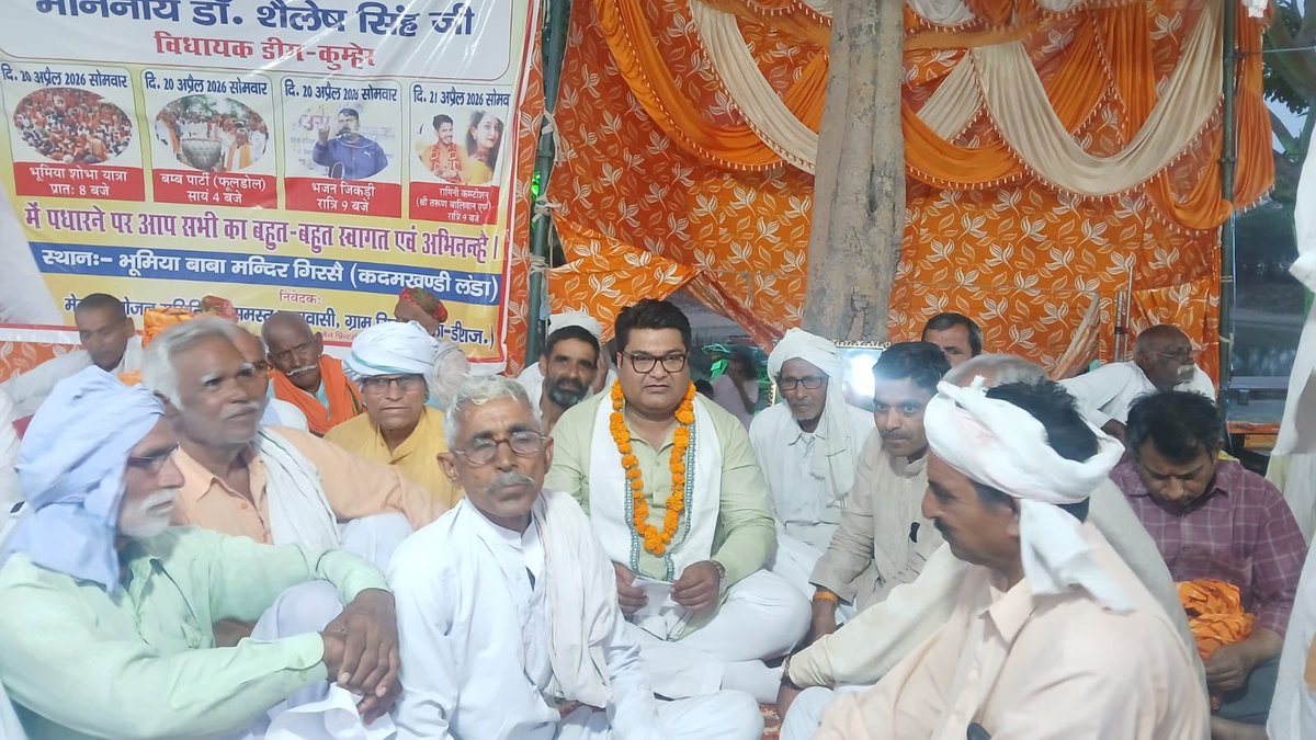 DRSHAILESHBJP's tweet image. आज डीग जिले के ग्राम गिरसै में आयोजित “श्री भूमिया बाबा मेला” में शामिल होने का सौभाग्य प्राप्त हुआ।

मैं मेला आयोजन समिति एवं समस्त ग्रामवासियों को इस शानदार आयोजन के लिए बधाई देता हूँ।

#शैलेश_आपके_साथ #Deeg #PeopleFirst