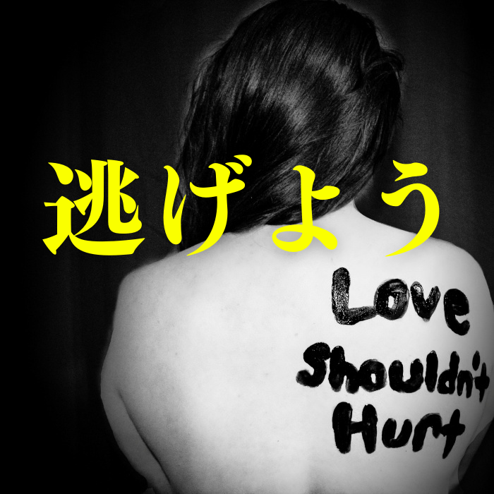 obeyakataduke's tweet image. 渦中にいる方ほど、行動出来ない思考に

↓　降りかかってきたら即逃げ！　↓
mtlnk.net/j_s%253A%252F%…

悪いのはアナタじゃない

#DV
#自分を守ろう
#ドメスティックバイオレンス mtbrs.net/ps_obeyakatadu…