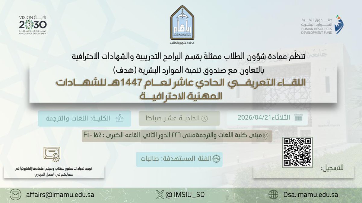 عمادة شؤون الطلاب tweet media