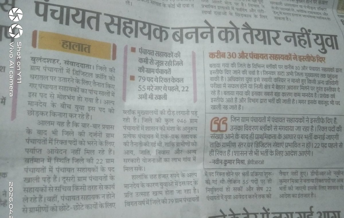 पंचायत सहायक यूनियन चित्रकूट tweet media