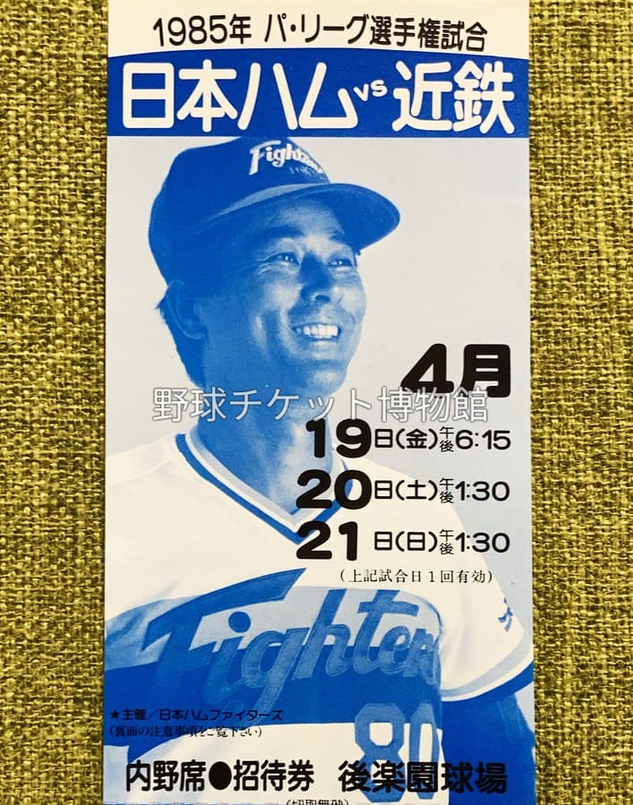 野球チケット博物館 tweet media