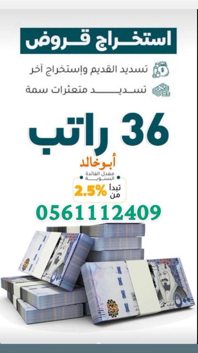 تسديد قروض بنكية tweet media