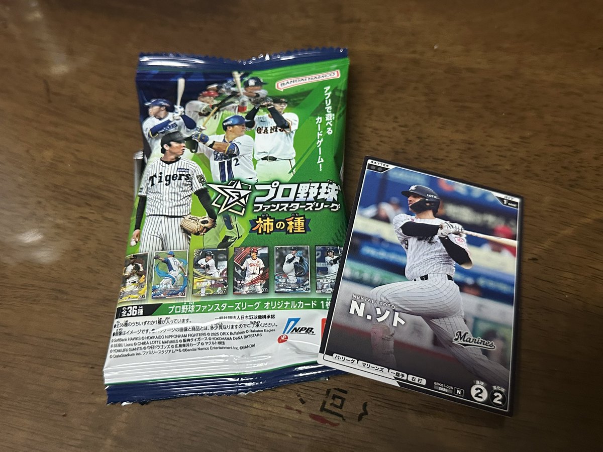 お前オーナーズリーグだろ