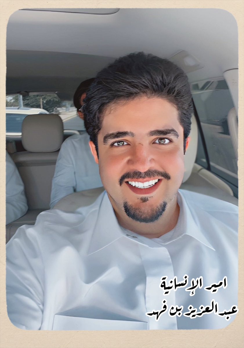 مكتب الامير عبدالعزيز بن فهد ال سعود tweet media