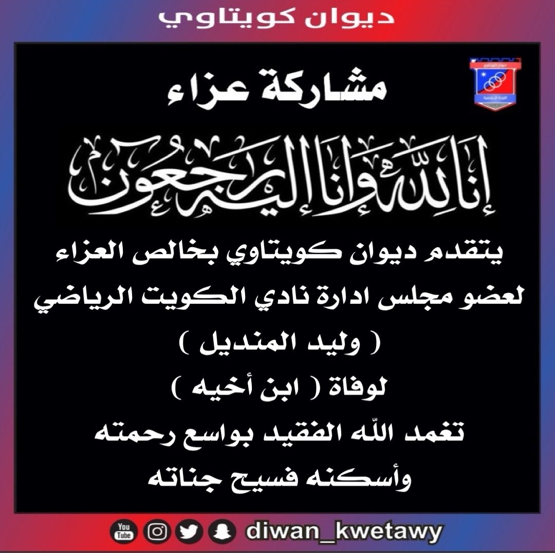 ديوان كويتاوي tweet media
