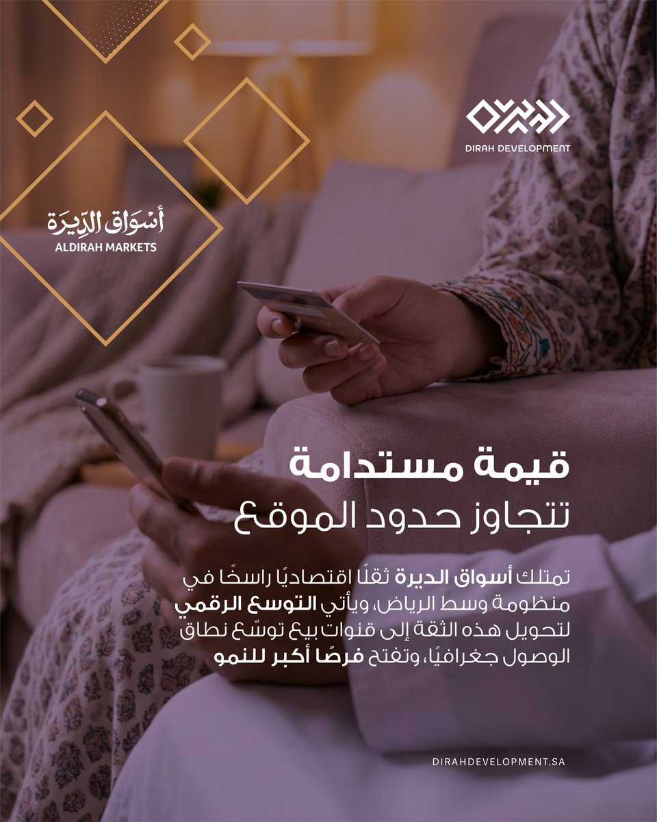 DirahDev's tweet photo. تنطلق منصة #أسواق_الديرة بالشراكة مع @zidappcom ، كخطوة استراتيجية تدعم بناء قناة رقمية موثوقة تمكّن التجار من الوصول إلى شرائح أوسع من العملاء وتعزّز من النمو المستدام.
كن جزءًا من الامتداد الرقمي لأسواق الديرة: 
https://t.co/Mdq70i7amv

#الديرة_للتطوير https://t.co/snSl3N563S
