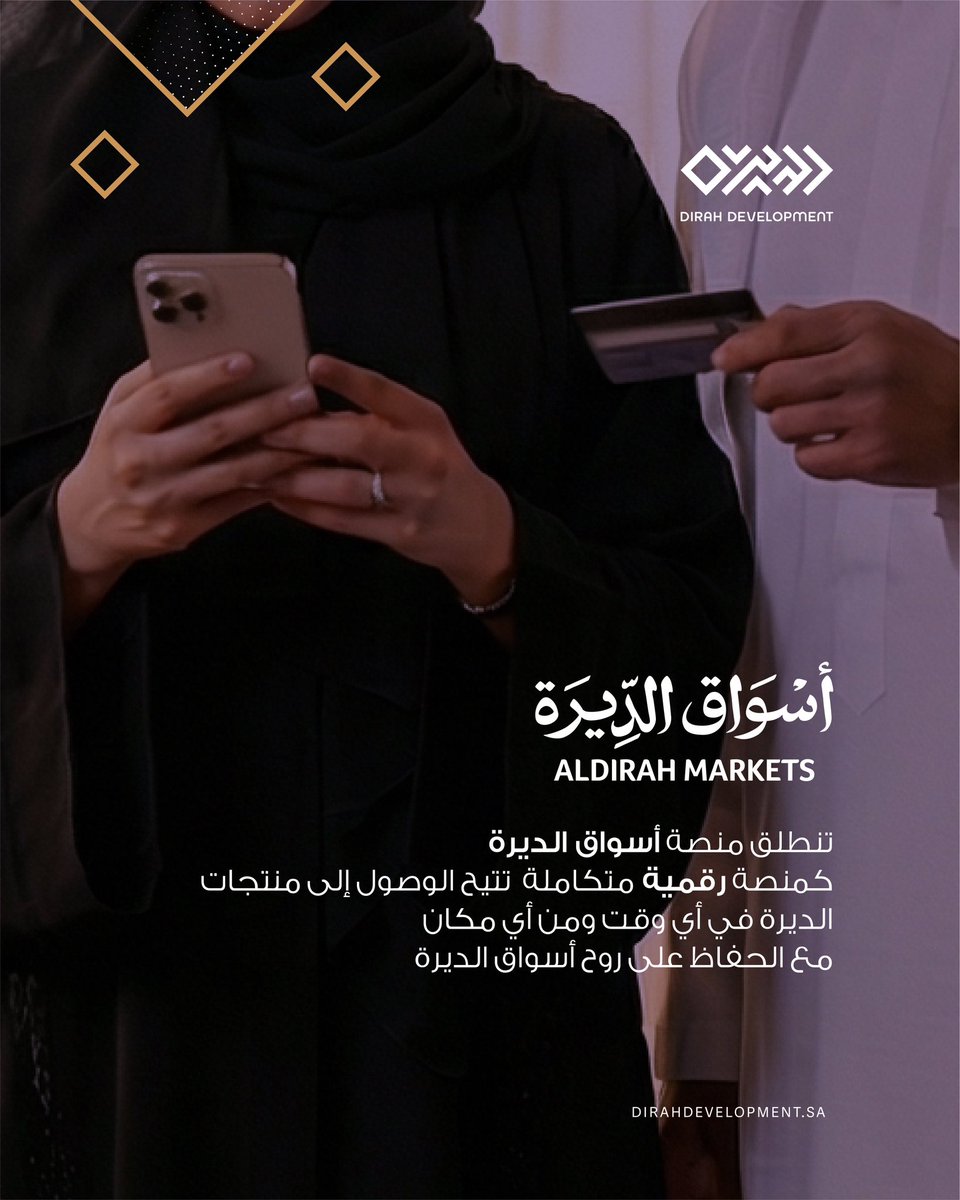 DirahDev's tweet photo. تنطلق منصة #أسواق_الديرة بالشراكة مع @zidappcom ، كخطوة استراتيجية تدعم بناء قناة رقمية موثوقة تمكّن التجار من الوصول إلى شرائح أوسع من العملاء وتعزّز من النمو المستدام.
كن جزءًا من الامتداد الرقمي لأسواق الديرة: 
https://t.co/Mdq70i7amv

#الديرة_للتطوير https://t.co/snSl3N563S