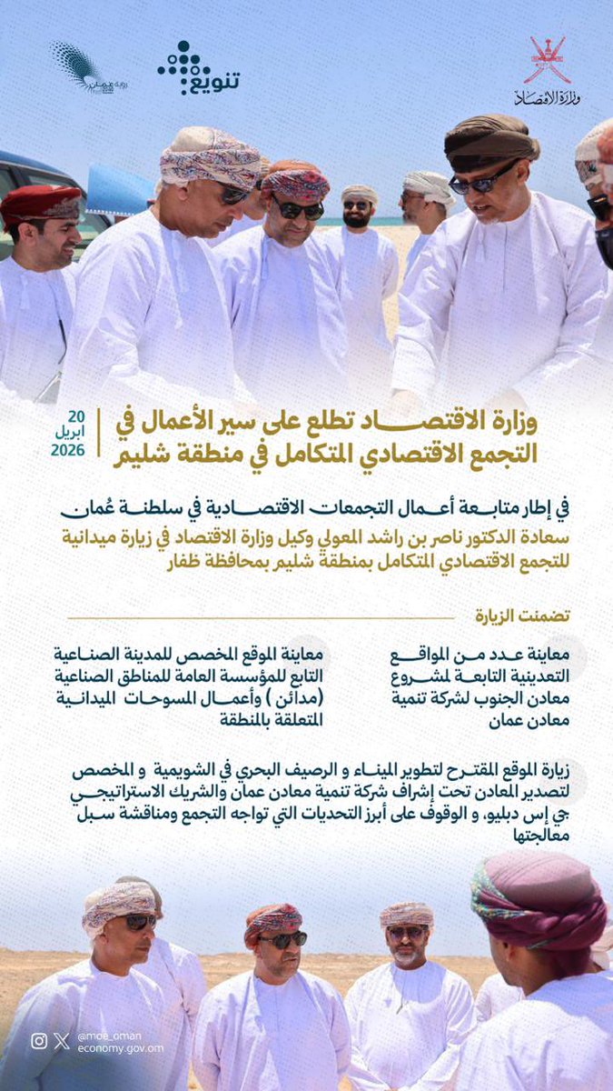 وزارة الاقتصاد - سلطنة عُمان tweet media