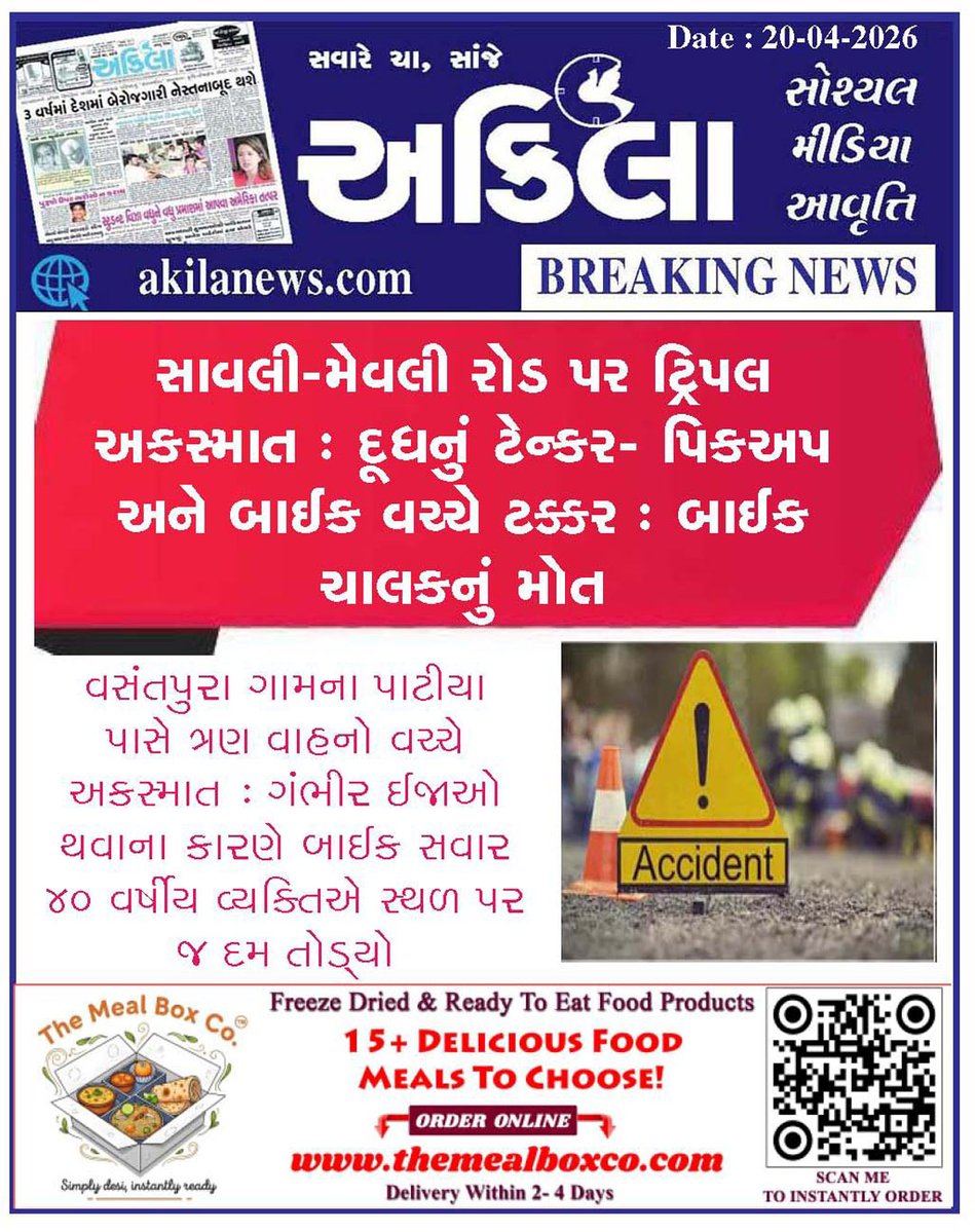akilanews's tweet image. Akilanews.com #BreakingNews #NewsUpdates #અકિલા #સમાચાર