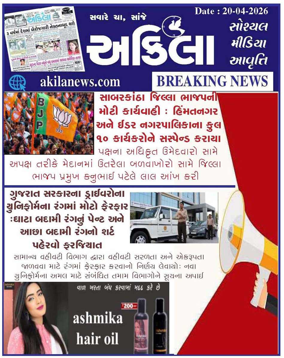 akilanews's tweet image. Akilanews.com #BreakingNews #NewsUpdates #અકિલા #સમાચાર